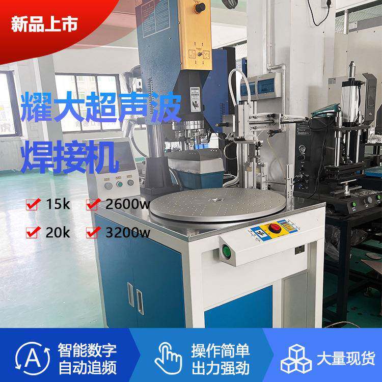 多工位转盘式超声波焊接机自动上下料机械手臂全自动超声波塑焊机