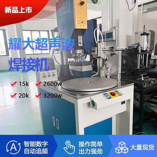 多工位转盘式超声波焊接机自动上下料机械手臂全自动超声波塑焊机