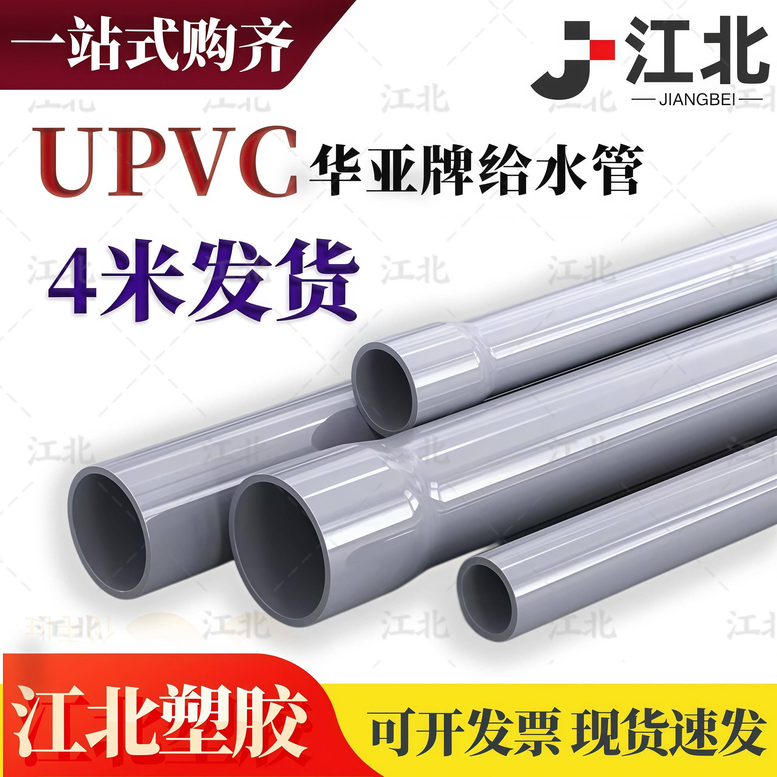 台塑华亚pvc给水管华亚UPVC管灰色给水管UPVC硬管件管材灌溉管道