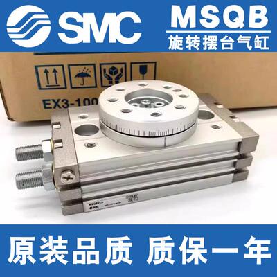 SMC旋转90/180度气缸MSQB10A/20A/30A/50A/70A/100A/200A/R/L2/L3