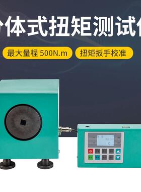 【艾德堡 分体式扭矩测试仪HT-5000扭力计500N.m扭力扳手校准