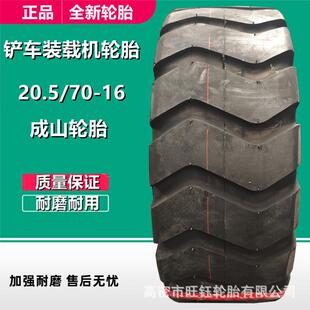 载机轮胎16 16铲车装 20工程机械轮胎CSY87花 成山20.5