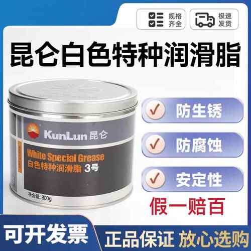 昆仑白色特种润滑脂2/3号雪油耐高温工业机械轴承导轨润滑油800克