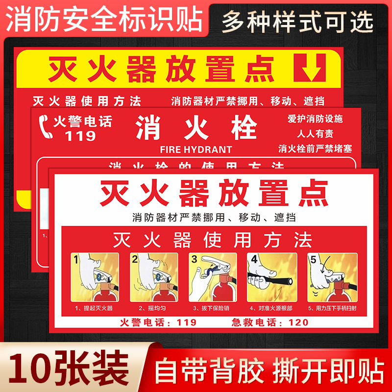 全套消防标识标牌消火栓灭火器使用方法贴纸消防器材放置点推车式