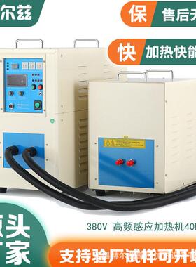 380V40KW感应加热设备焊接淬火机床退火回火熔炼炉电加热频