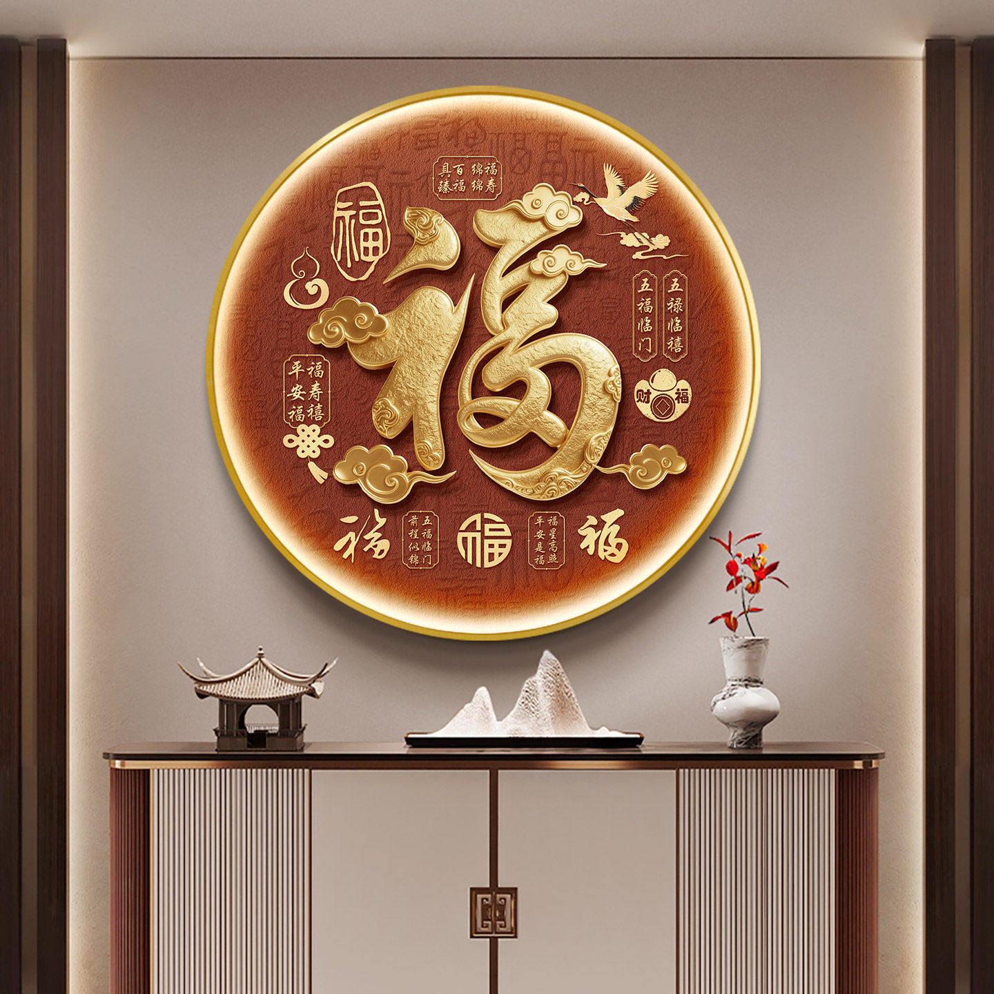 新款圆形福字画新中式玄关装饰画高档晶瓷画壁画客厅挂饰斗柜灯画