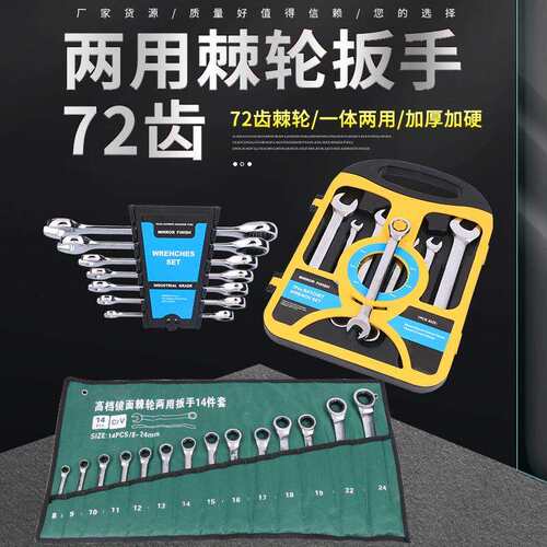 直发棘轮扳手8-24mm72齿两用扳手开口扳手快速扳手铬钒钢材质镀铬