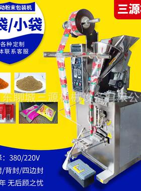厂家直销全自动粉末包装机调料粉剂分装机立式包装机上门安装