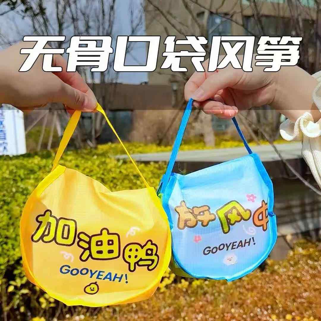 无骨口袋风筝儿童小号手持微风易飞户外运动亲子互动送孩子小礼物,运动/瑜伽/健身/球迷用品,风筝,淘宝优惠券,粉丝福利购,淘宝优惠卷