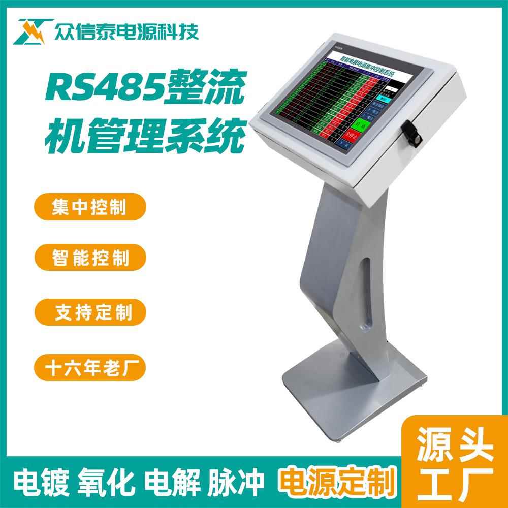 RS485通讯整流机管理系统电镀电解硬铬阳极氧化开关电源软件设备