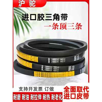 呼罗b型三角带B800 ~ B3000橡胶带工农机空压机电机传动轮车