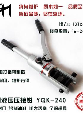 铝合金液压钳快速轻便携式铝制端子压接钳YQK-120/240铜鼻压线钳