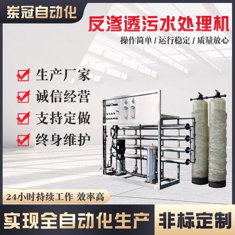 反渗透净水设备大型工业过滤去离子直饮纯水机商用直饮水处理设备