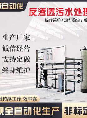 反渗透净水设备大型工业过滤去离子直饮纯水机商用直饮水处理设备