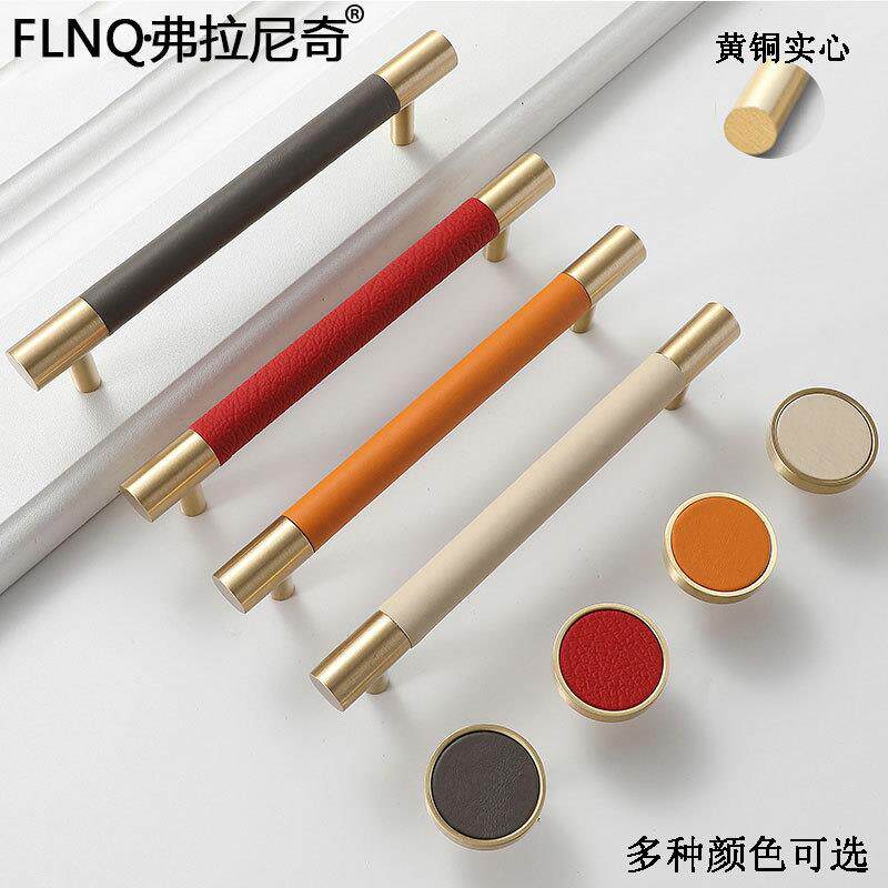 新款直销手工制作皮拉手北欧纯铜拉手轻奢衣柜门把手简约纯色皮革
