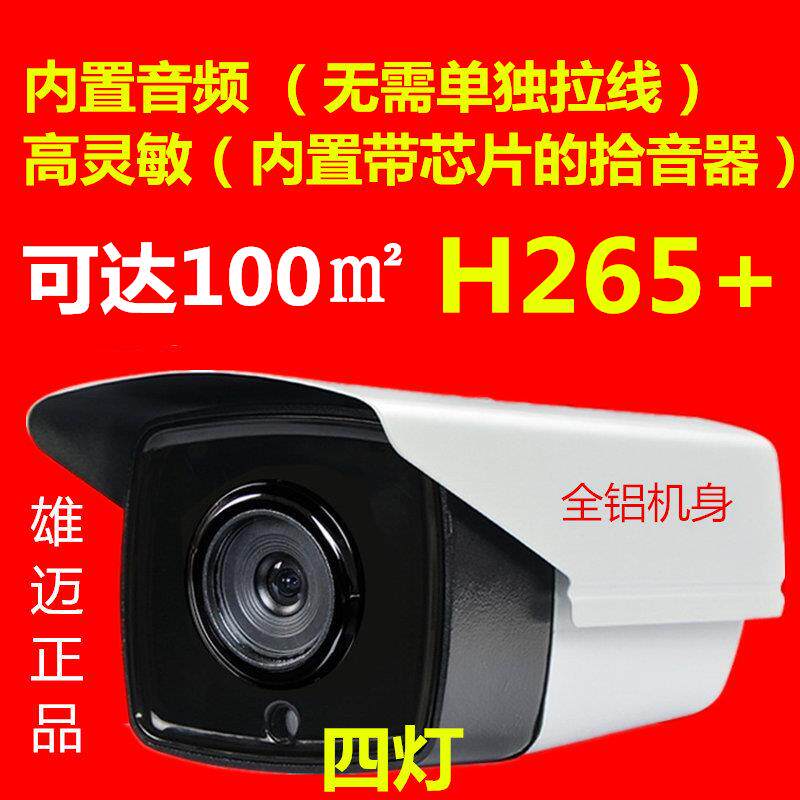内置拾音器 监控音频网络摄像机 POE智能手机远程音频1080p H265+
