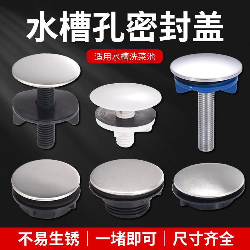 厨房洗菜盆装饰盖洗洁精孔盖不锈钢水槽龙头孔塞子堵头盖子密封盖