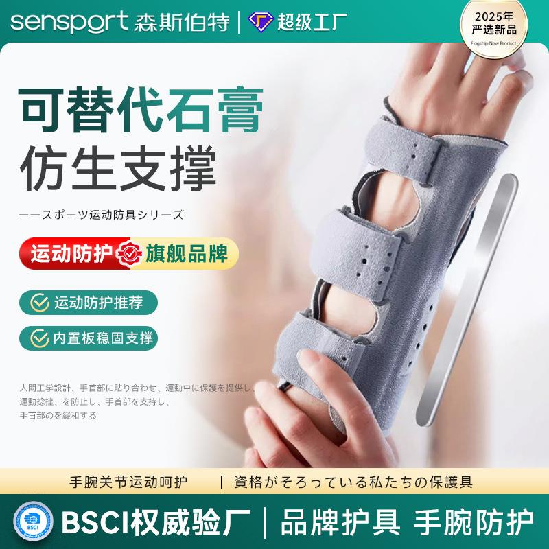 开放保健护腕关节钢板支撑稳固腱鞘绑带加压夹板稳定护手掌TFCC护