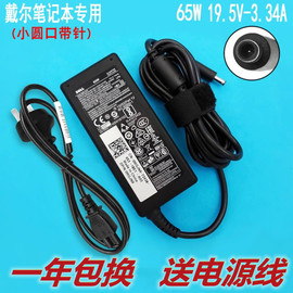 戴尔灵越 3147 燃7000 7460 7560 65W电源适配器19.5V3.34A