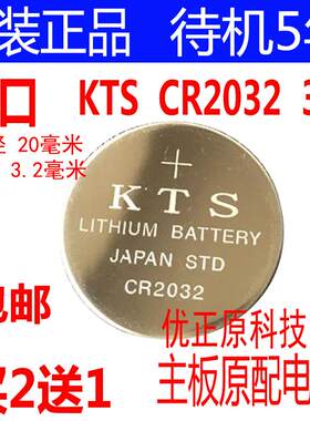 适用日本KTS CR2032纽扣电池3V台式机主板遥控器电子秤蓝牙卡69074