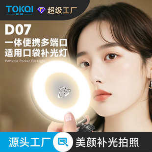 迷你LED补光摄影灯 D07手机补光灯直播美颜自拍圆形闪光灯充电款