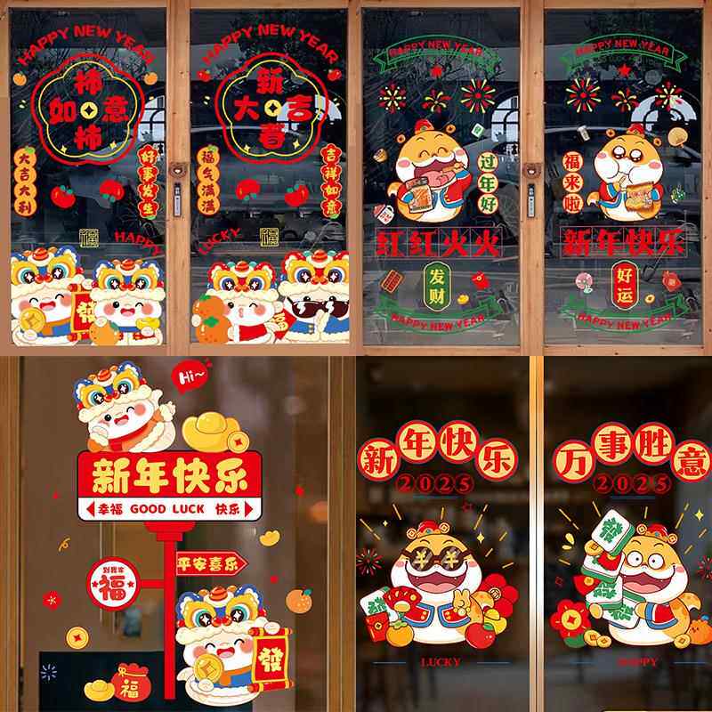 蛇年静电贴新年窗花春节静电福字窗贴2025过年玻璃贴新年快乐贴纸