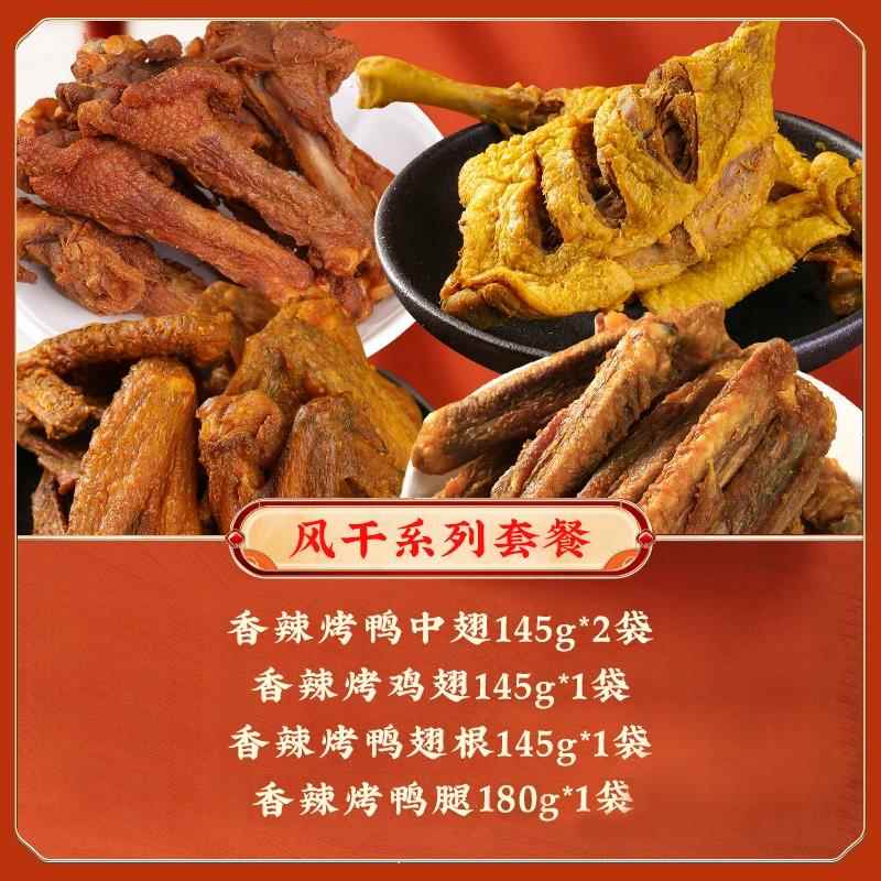 王小焗香辣烤鸭中翅风干翅膀即食鸭肉零食梅州客家香辣鸡翅套餐