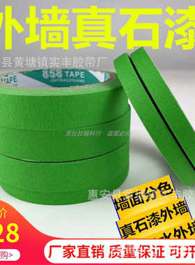 外墙专用真石漆分格胶带高粘绿色美纹纸分割浅槽水包砂水仿砖线条