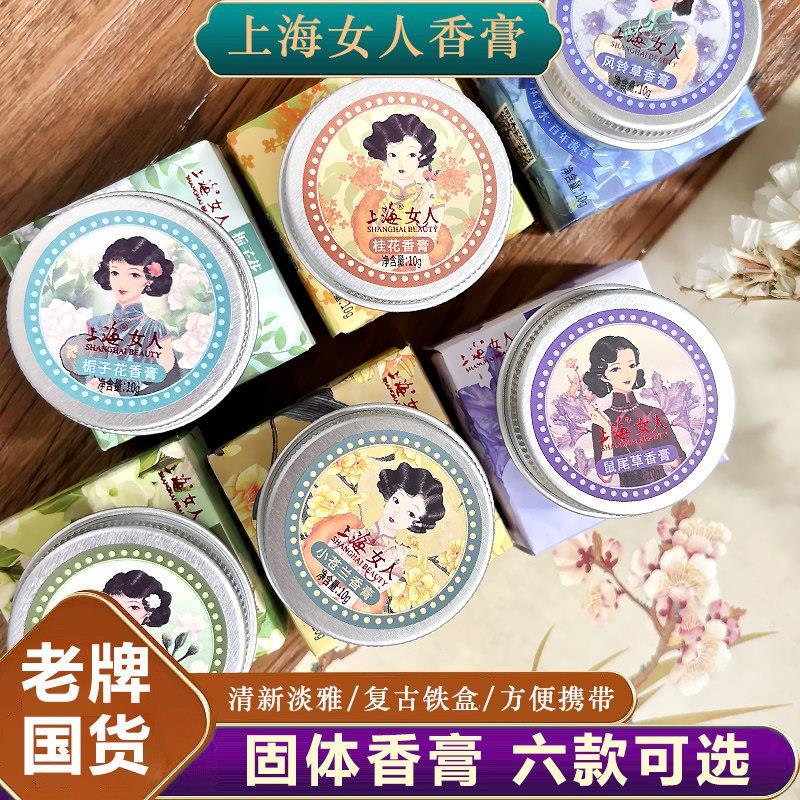 上海女人香膏涂抹式固体香水淡香随身便携持久留香香氛香体膏国货