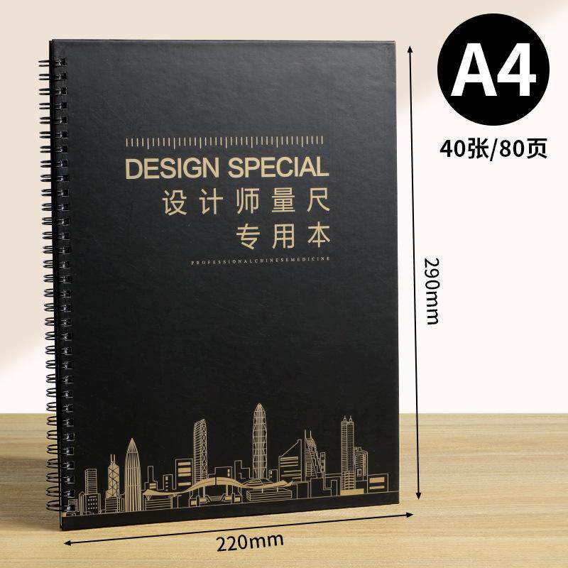 设计师量尺本测量专用本量房本a4装修室内设计笔记本子施工网格方