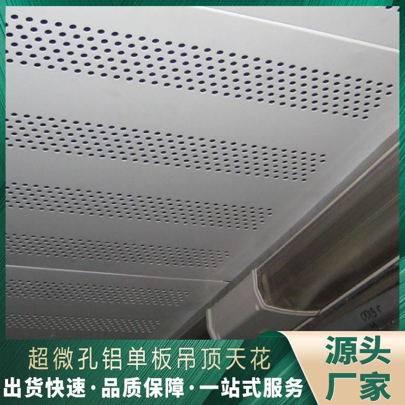 吊顶微孔铝单板室内外为装饰异型冲孔铝板铝合金建筑雕花木纹厂家