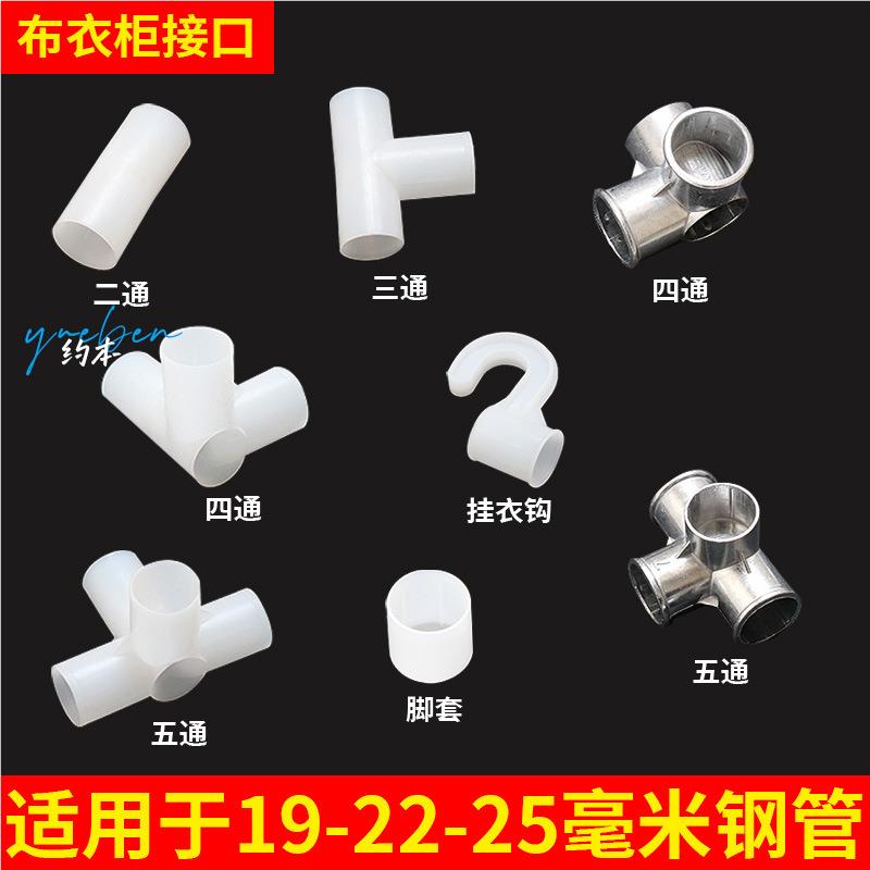 简易布衣柜25mm直径19接头16mm22直三通四通塑料接口挂钩卡扣配件