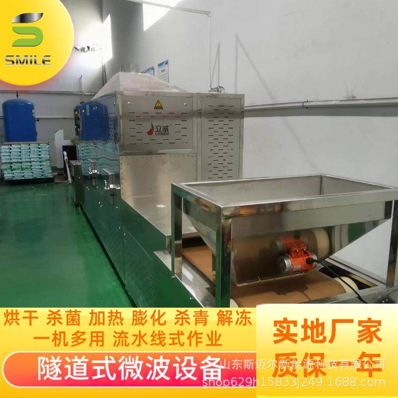 黄粉虫隧道式烘干设备 大型微波黑水虻烘干机 蚂蚱烘干膨化设备
