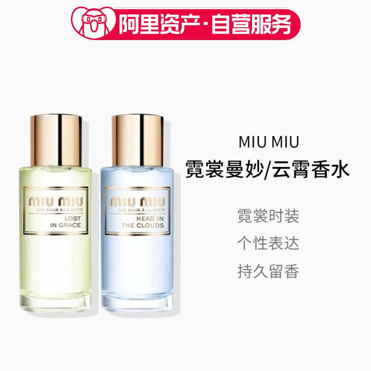 MIUMIU/缪缪霓裳云霄/霓裳曼妙淡香水花果香调礼物