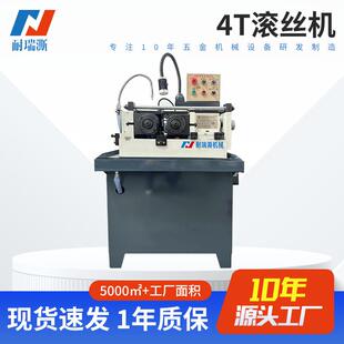 4T滚丝机不锈钢小型轴防盗网用设备数控全自动滚牙机钢筋