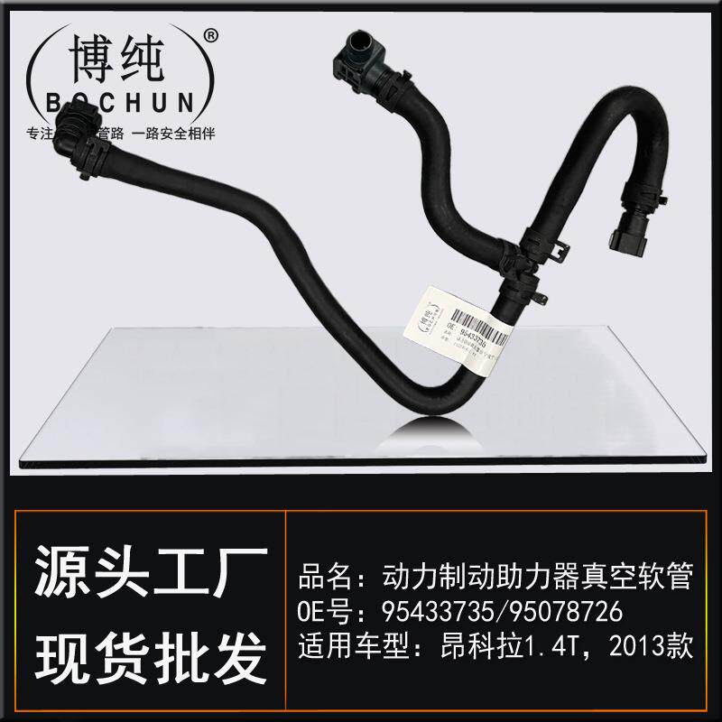 适用别克13昂科拉1.4T汽车助力器总泵管油管大力鼓软管刹车真空管