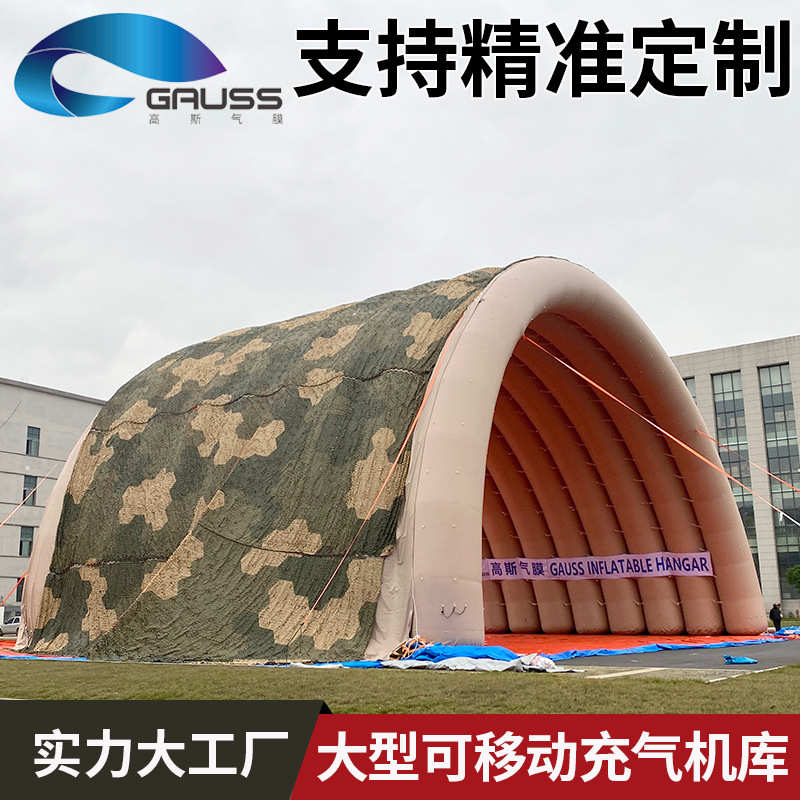 厂家户外大型移动式充气机库车库飞机仓库气模直升飞机库房子帐篷