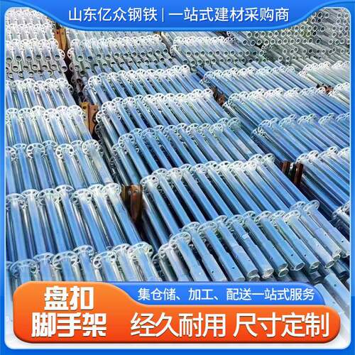 盘扣式脚手架48系圆盘热镀锌建筑工地用新型承插式盘扣脚手架