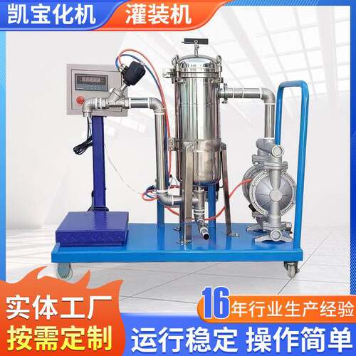 胶水灌装10公斤灌装10L化工泵浦式机机微压灌装