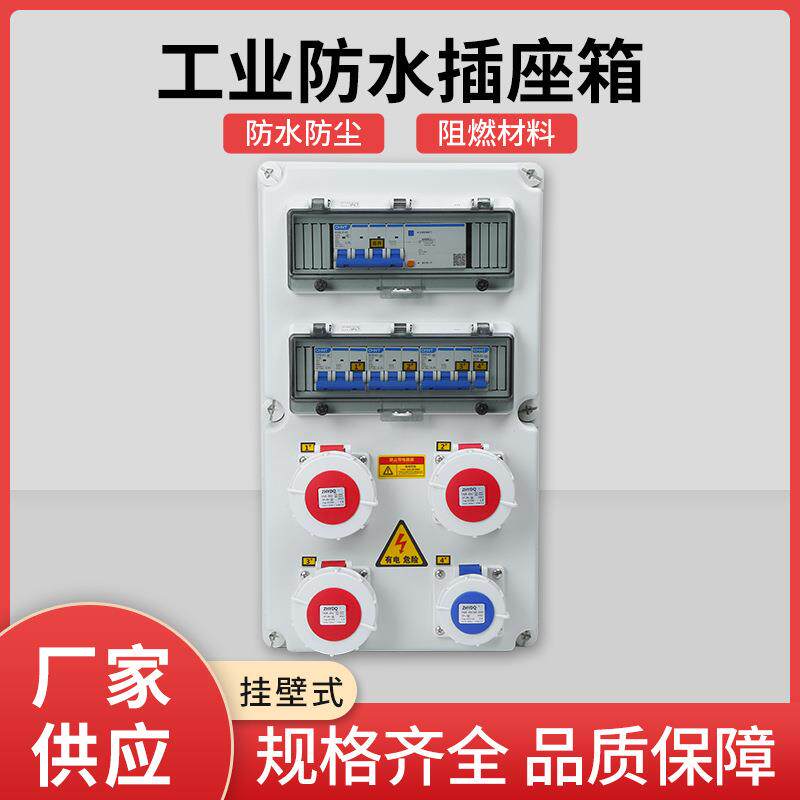户外防水工业插座箱壁挂工地用电源检修配电箱明装室外箱防水防雨