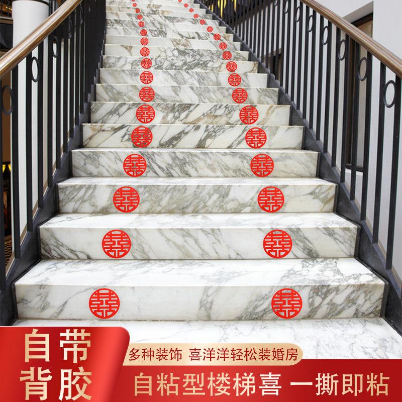 小静电喜字贴楼梯喜字不干胶喜字结婚庆用品装饰家具家电自粘双囍