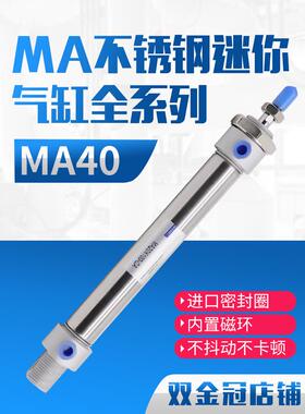 不锈钢迷你气缸缸径MA40*25/50/75/100/125/150/200/250/300-S-CA