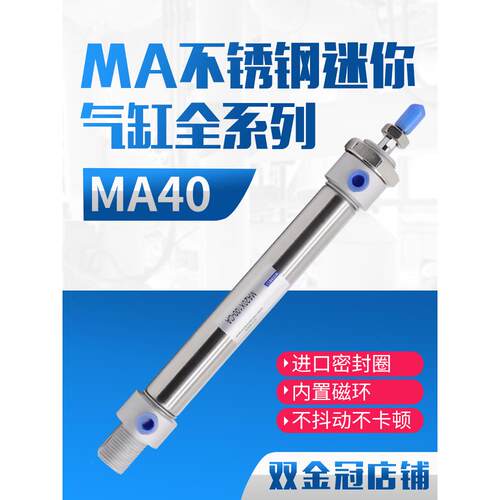 不锈钢迷你气缸缸径MA40*25/50/75/100/125/150/200/250/300-S-CA