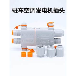 防水100A驻车空调电源插头发电机公母对接头2芯端子接线保险盒