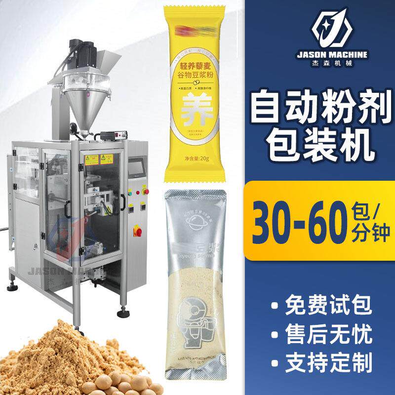 自动计量粉剂包装机条形袋装纯豆浆粉包装机冲泡豆奶粉包装机