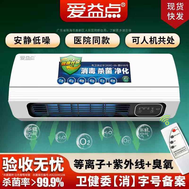 医用空气消毒机医疗紫外线臭氧等离子杀菌口腔牙科医院幼儿园壁挂