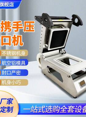 手压封口机外卖快餐打包机熟食盒式封口包装机小型定制卤味换模具
