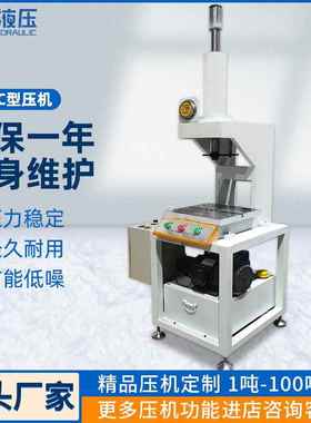 液压机四柱小型冲压机单臂电动四柱自动柱油压机机C双杠大型