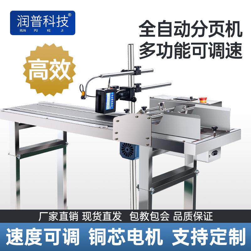 智能全自动分页机喷码机流水线输送带 打码机手持 小型分页机 喷