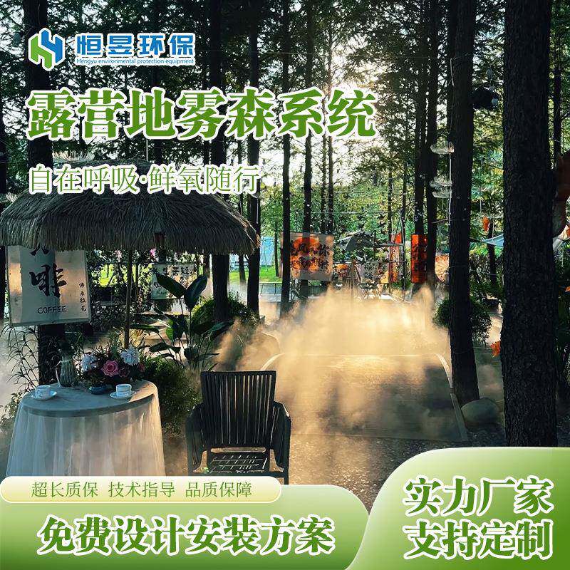 露营地雾森系统户外喷雾降温造景设备高压喷雾景观冷雾机雾化降温